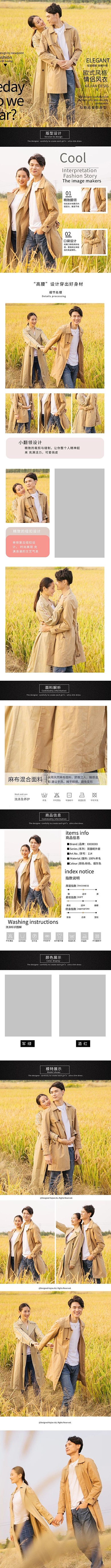 情侣风衣电商详情页