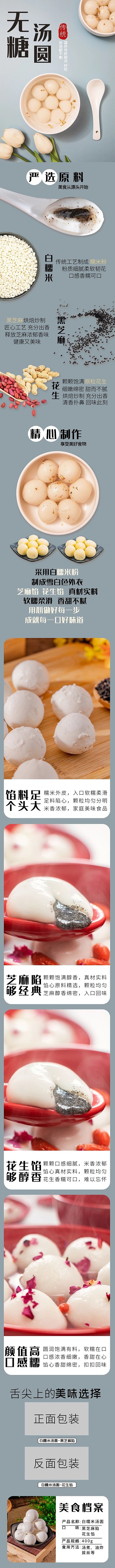 元宵节汤圆芝麻花生电商详情页