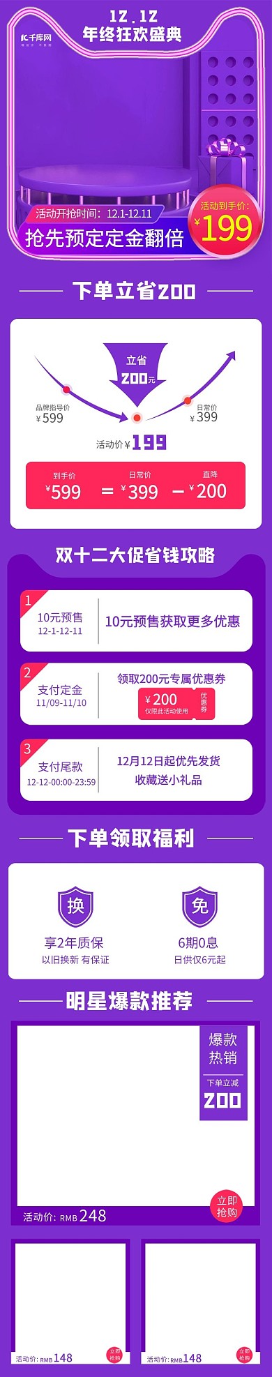 双十二关联销售紫色渐变电商关联页详情页