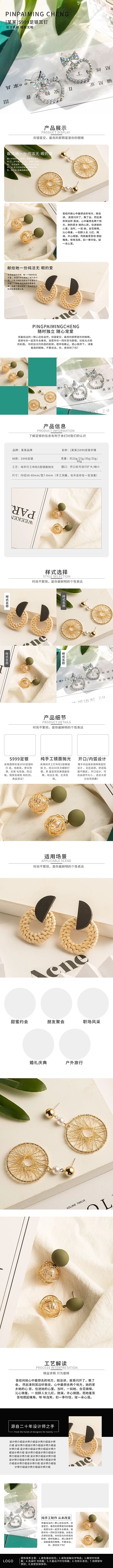 足银耳钉电商详情页