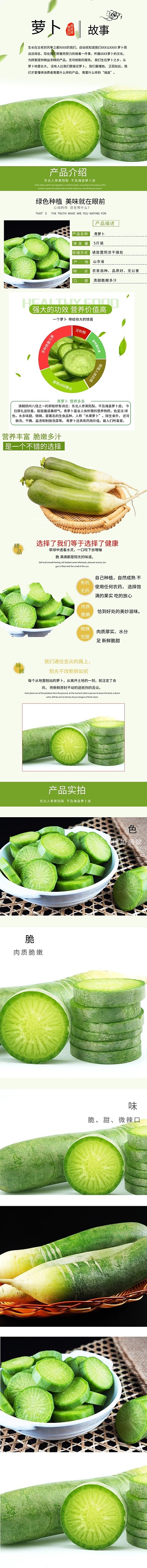 水果萝卜电商详情页