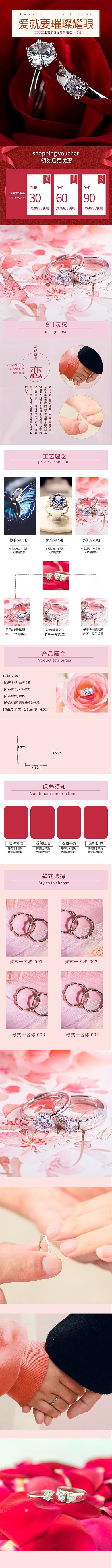 情侣对戒电商详情页