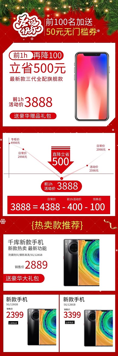 圣诞节红色活动营销关联页详情页