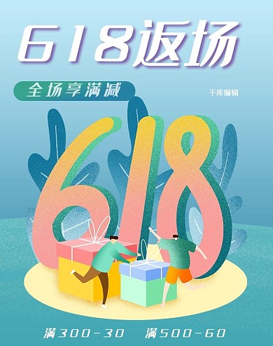 618返场蓝色噪点插画风电商年中促销banner