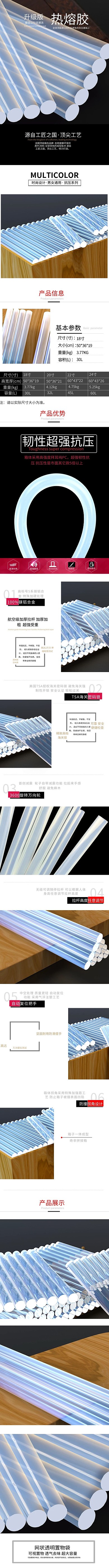 五金热熔胶电商详情页