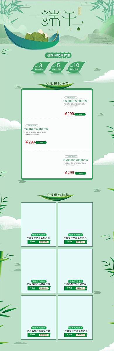 端午节绿色中国风电商首页