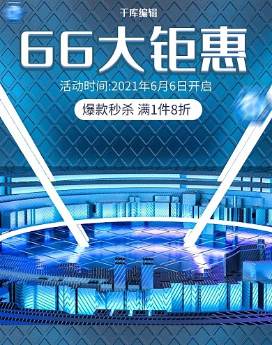 66大钜惠C4D科技机械电商竖版banner