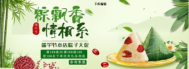 端午节粽子美食电商全屏banner