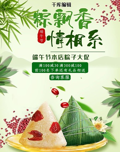 端午节粽子美食电商竖版banner