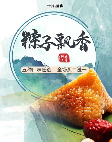端午节粽子蓝色水墨风电商竖版banner