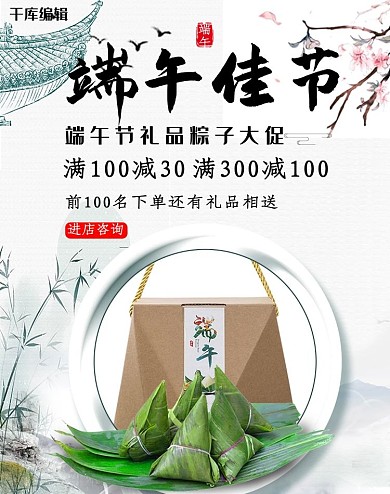 端午节粽子美食电商竖版banner
