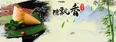 中国风端午节粽子美食电商全屏banner