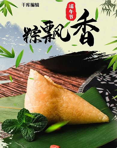中国风端午节粽子美食电商竖版banner