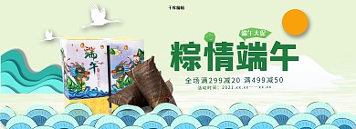 创意剪纸风格粽情端午电商全屏banner