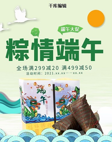 创意剪纸风格粽情端午电商竖版banner