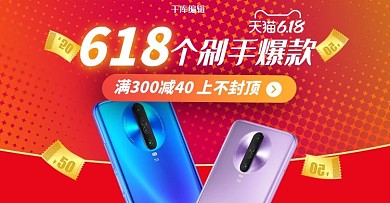 618年中大促手机红色促销电商横版banner