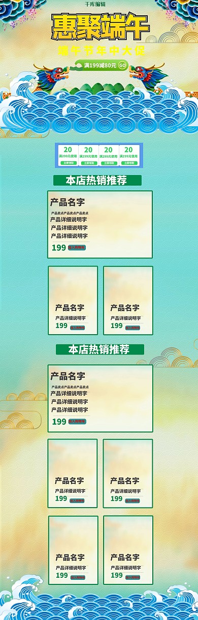 端午节粽子美食电商首页