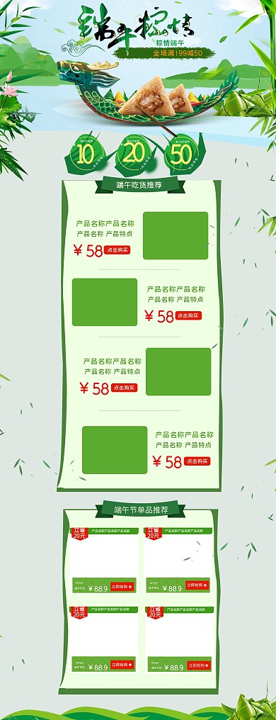 端午节中国风绿色粽子电商首页