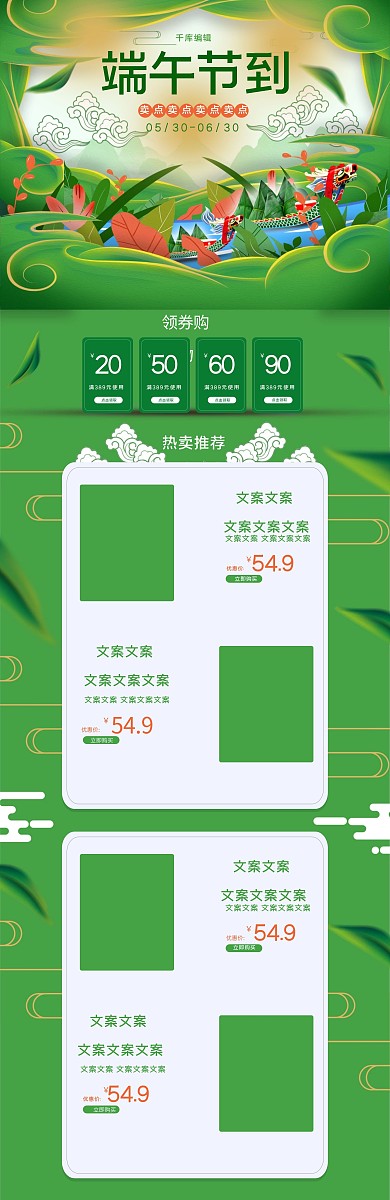 端午节卡通绿色电商首页