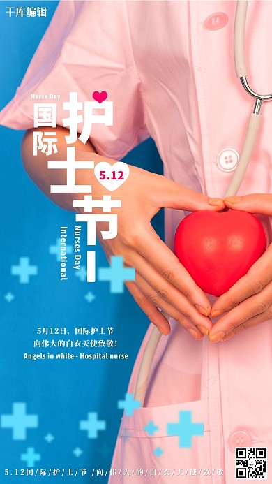 护士节医疗蓝色红色简约海报