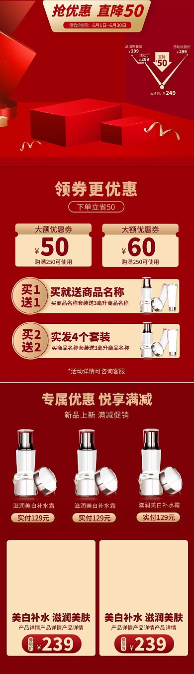 优惠抢先购关联详情优惠劵红色简约详情页