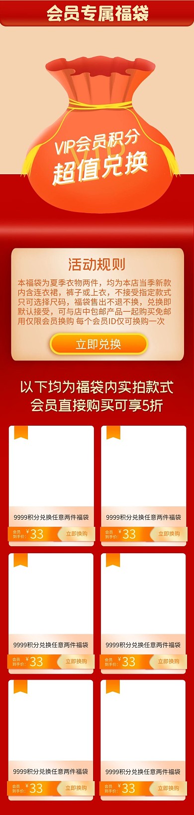 会员积分兑换福袋红色简约电商关联页