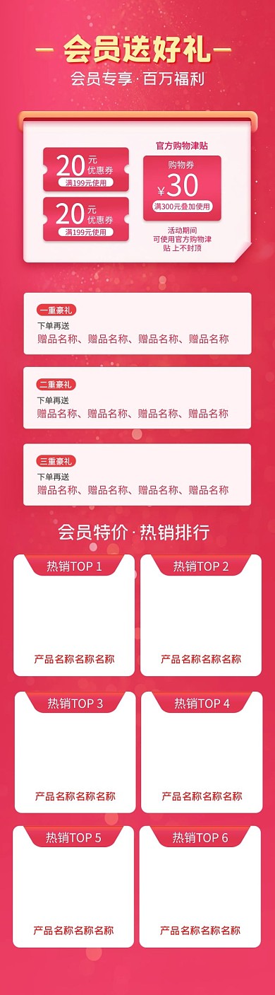 促销会员优惠玫红色简约电商关联页