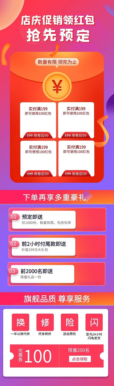促销红包粉色渐变电商关联页