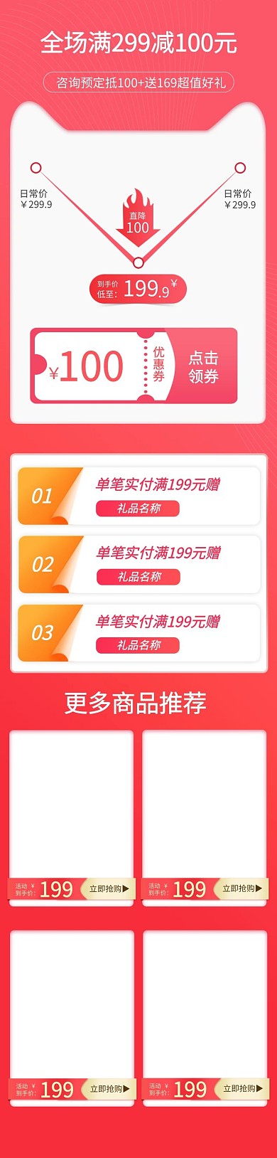 促销优惠曲线粉色简约电商详情关联页