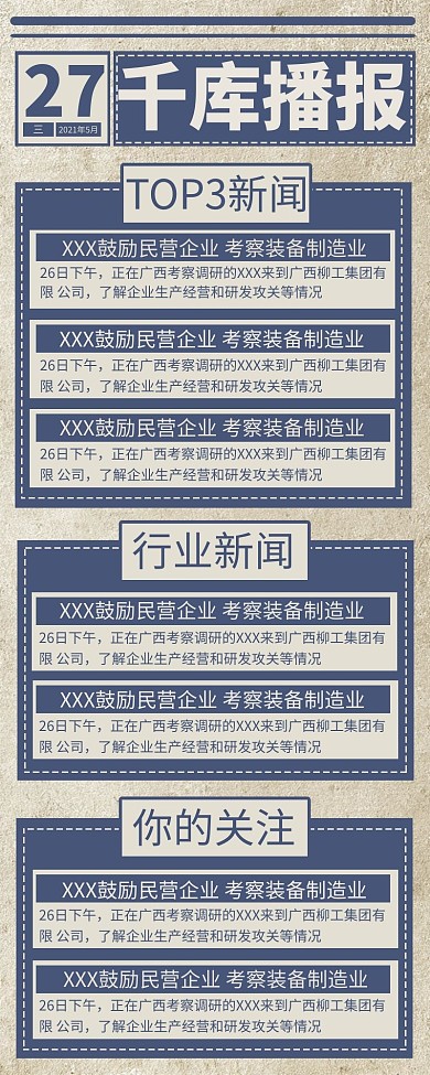 新闻播报报纸蓝色营销长图