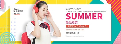 618狂欢日女装撞色孟菲斯几何电商全屏banner
