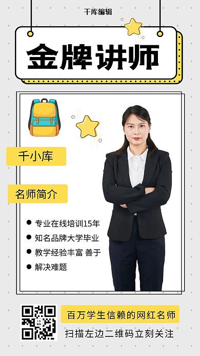 金牌讲师女白领灰黄孟菲斯手机海报
