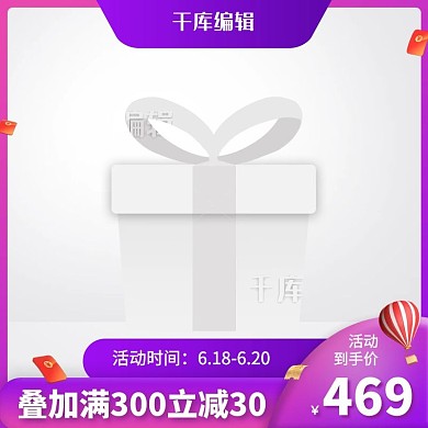 618主图热气球紫色创意风格电商主图