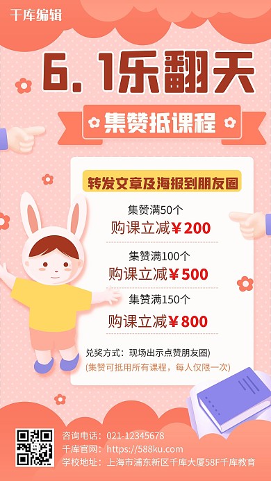 61儿童节课程营销教育课程橙粉色插画卡通手机海报