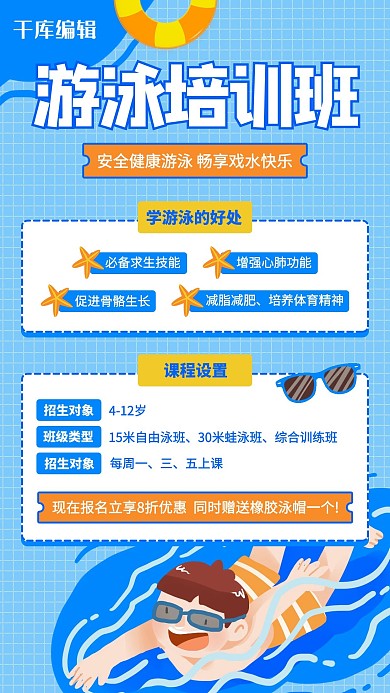 特长班游泳培训班兴趣班橙色插画简约手机海报