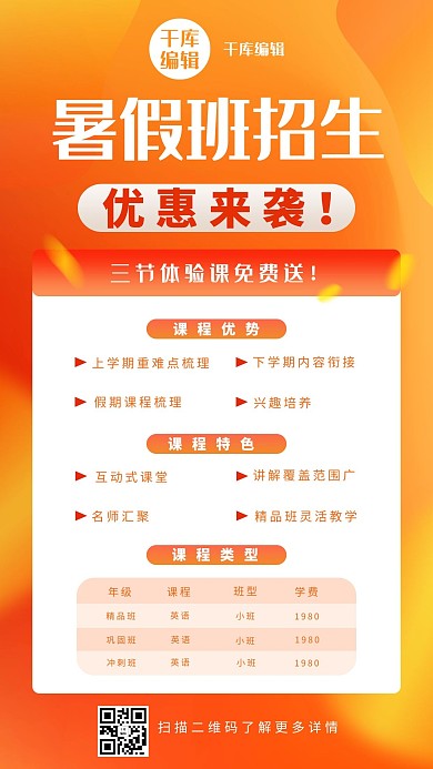 暑假班培训教育橙黄色简易商务风手机海报