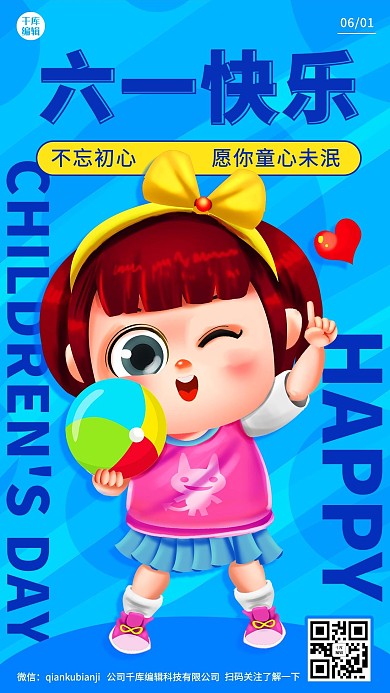 六一快乐愿你童心未泯蓝色创意手机海报