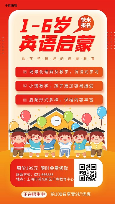 少儿英语启蒙教育卡通教育课程手机海报