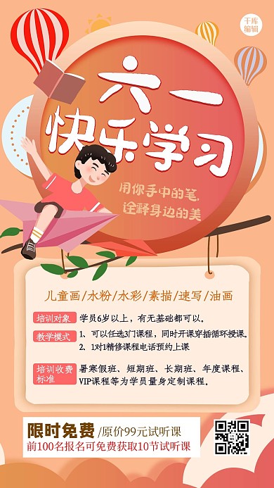 61儿童节课程营销人物红色创意海报