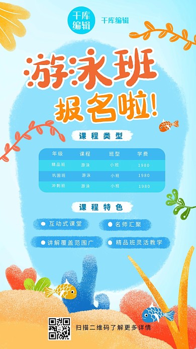 暑假班培训教育蓝色系手绘风手机海报
