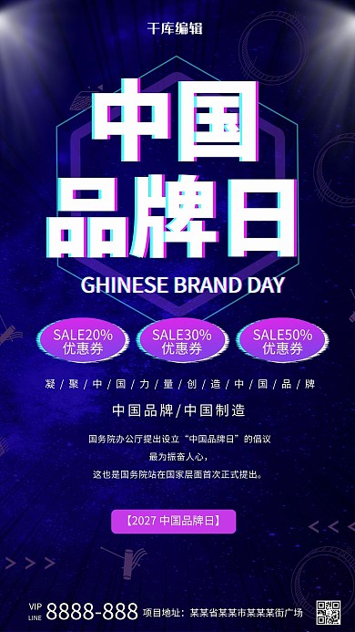 中国品牌日深蓝色质感手机海报