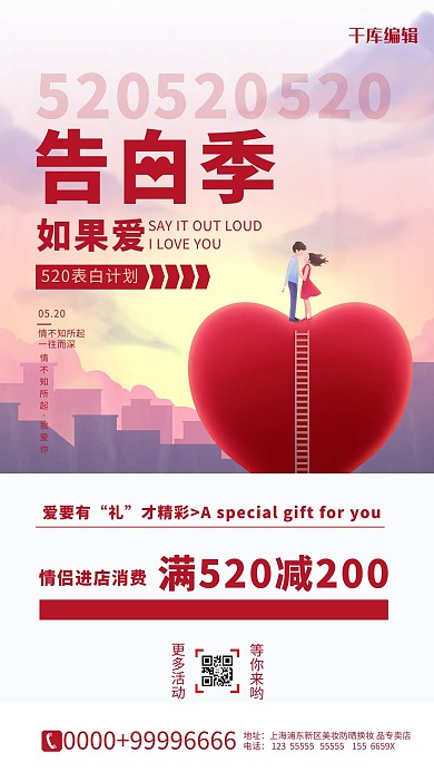 520表白季红色手绘手机海报
