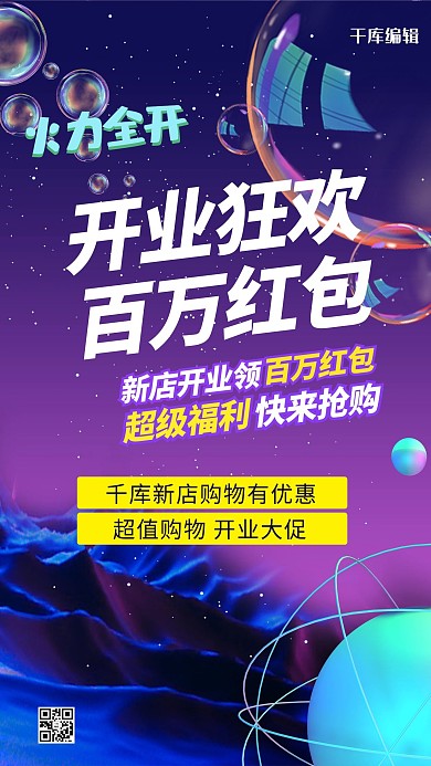 开业狂欢紫色促销炫酷手机海报