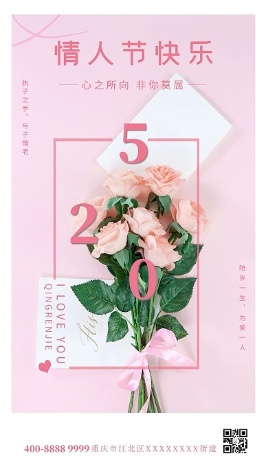 520花朵粉色清新海报