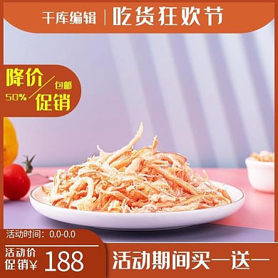 美食鱿鱼丝红色促销电商主图