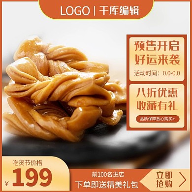 麻花小吃红色简约电商主图