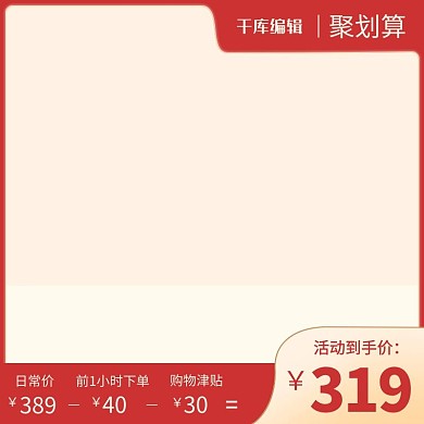 618聚划算聚划算红色渐变电商直通车主图