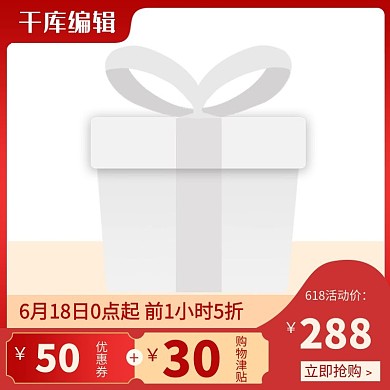 618主图聚划算红色渐变618电商直通车主图