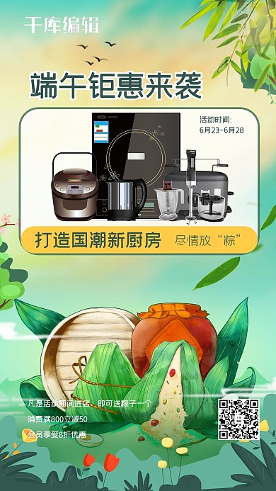 端午节促销海报粽子