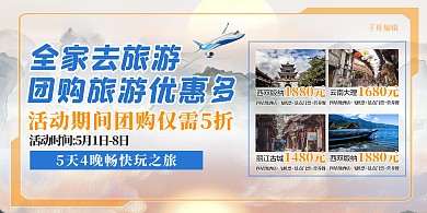 景点门票促销景点蓝色创意合成展板